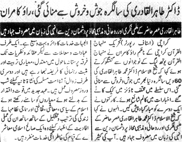 Minhaj-ul-Quran  Print Media CoverageDaily Nawa e Waqt 